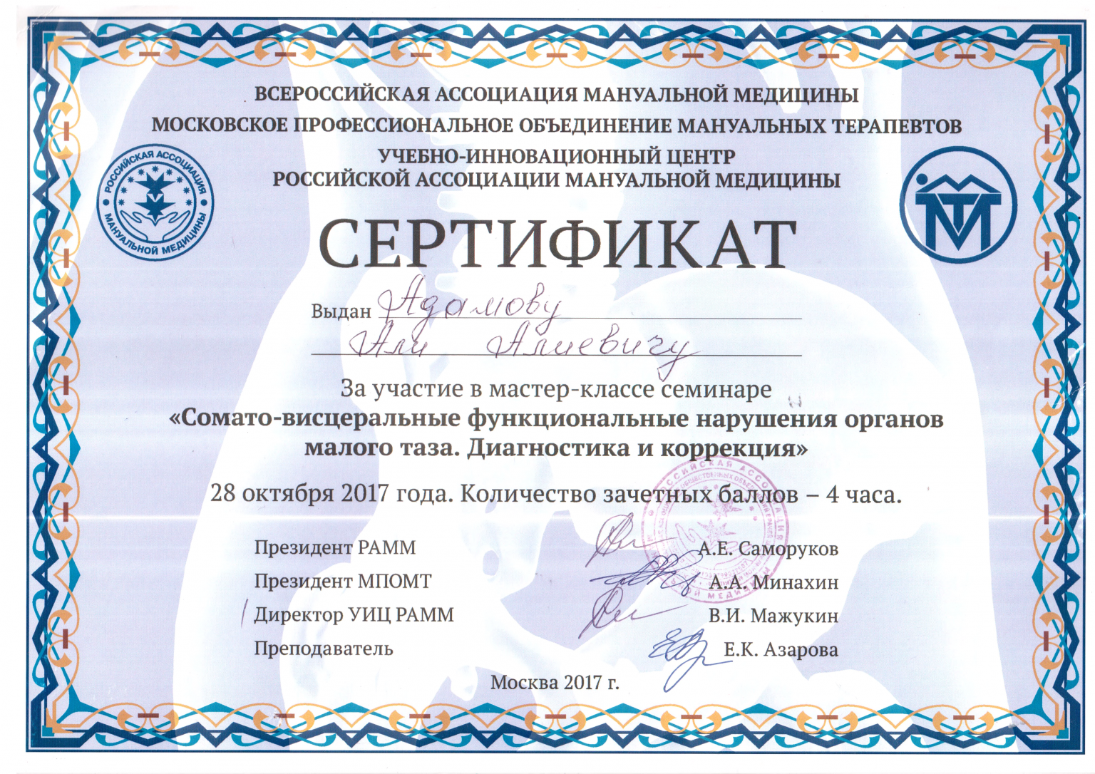 Амс мед сертификаты. Медицинский сертификат. Сертификат на мед. Mediscinski sertifikat. Сертификат медика.